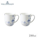 ロイヤル コペンハーゲン マグ ペア 280ml ブルーパルメッテ 2個セット ROYAL COPENHAGEN Blue Palmette 送料無料(3)