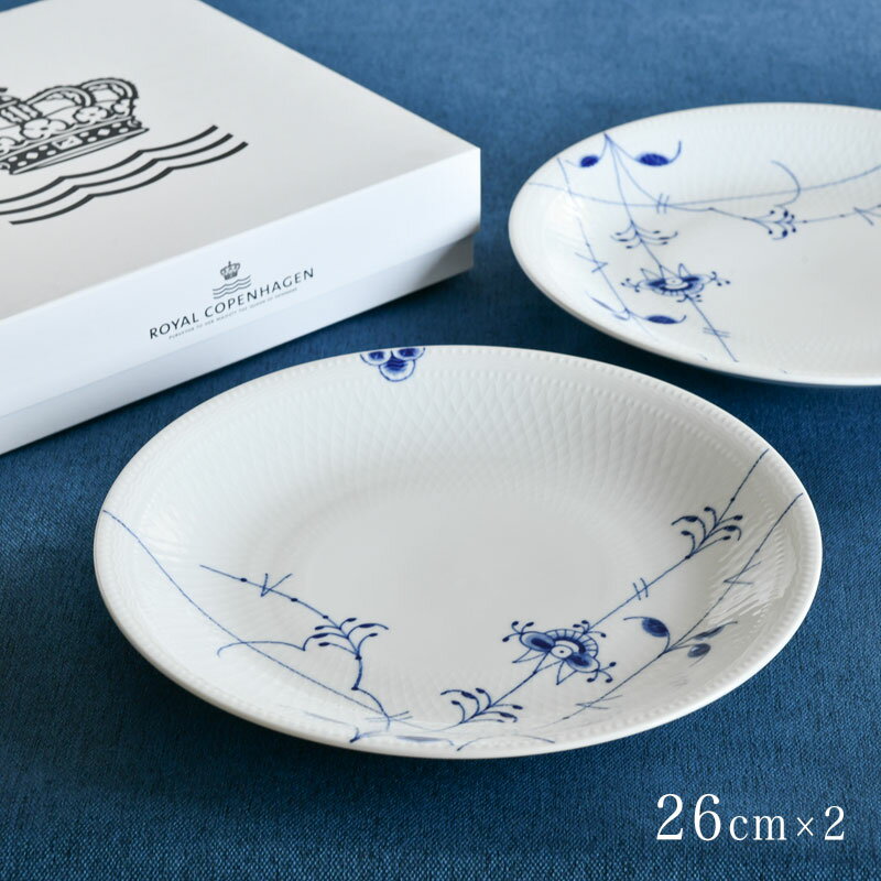 ロイヤル コペンハーゲン プレート ペア 2枚セット 26cm ブルーパルメッテ ROYAL COPENHAGEN Blue Palmette 送料無料