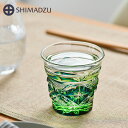 薩摩切子 二色冷酒杯 cut253 蒼黄緑 二色衣 島津薩摩切子 薩摩ガラス工芸 鹿児島 グラス 送料無料