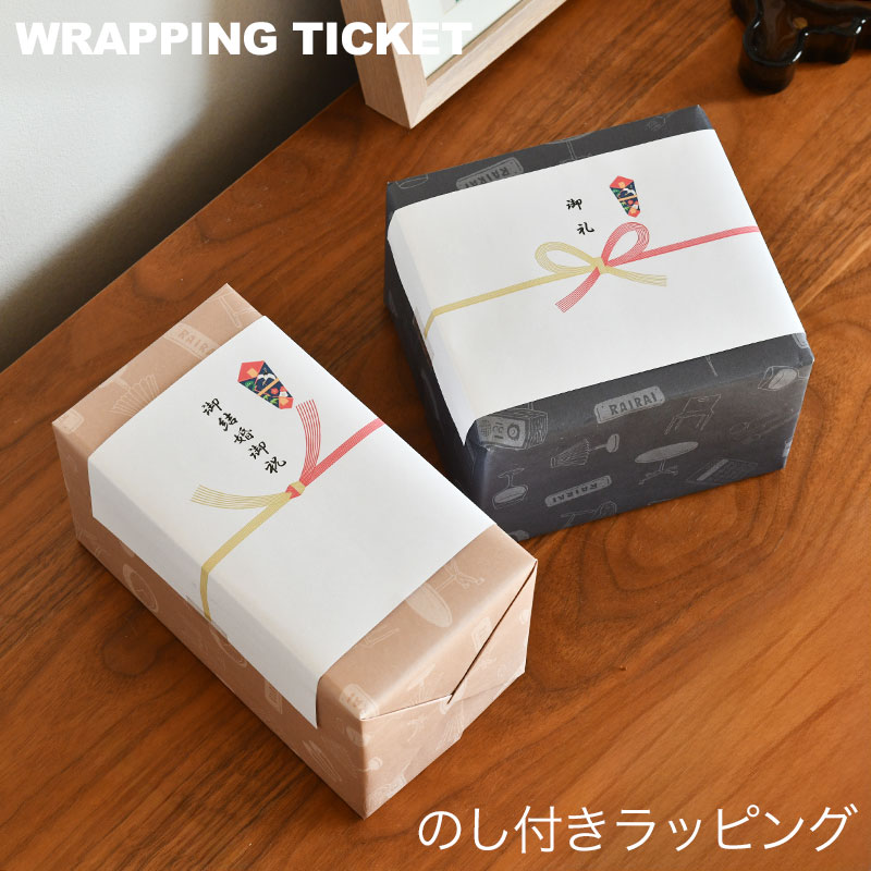 のし付きラッピング チケット