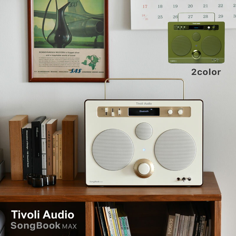 チボリ オーディオ ソングブック マックス ポータブル Bluetooth スピーカー アンプ ワイドFMラジオ搭載 Tivoli Audio SongBook MAX グリーン クリーム ブラウン おしゃれ 送料無料