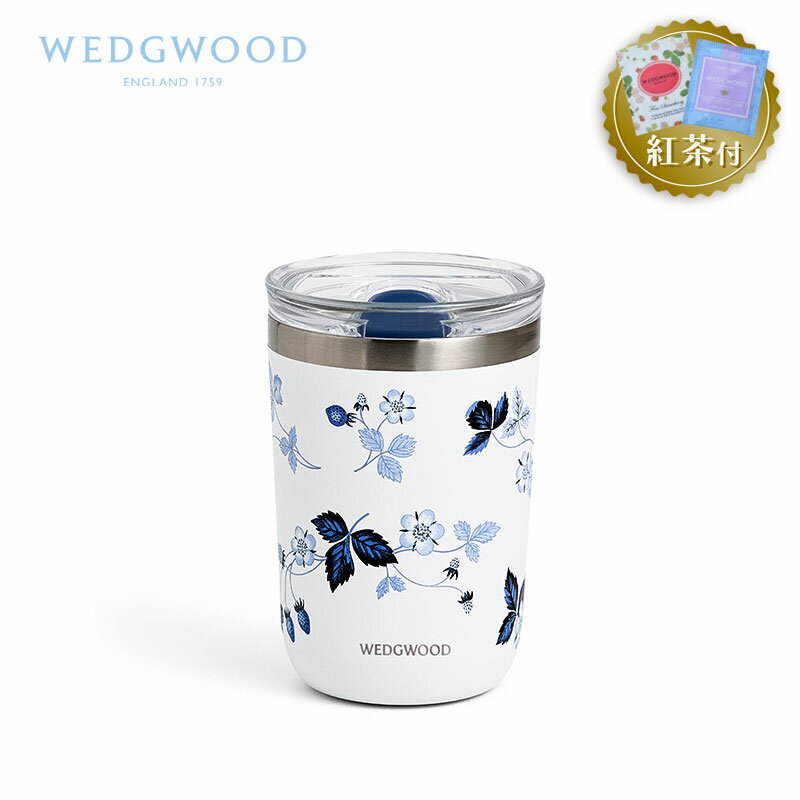 【紅茶セット付き】 ウェッジウッド 蓋付ドリンクタンブラー ステンレス 350ml ストロベリーインクブルー WEDGWOOD Strawberry Inky Blue マグカップ イチゴ いちご おしゃれ かわいい 送料無料 _tbf