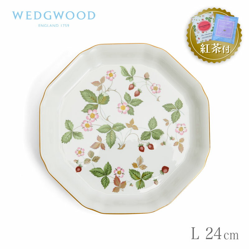 【紅茶セット付き】 ウェッジウッド オクタゴナル ディッシュ L 24cm ワイルド ストロベリー WEDGWOOD Wild Strawberry 八角形 プレート イチゴ いちご おしゃれ 送料無料