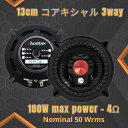 左右セット Bomber フロント コアキシャル カースピーカー (13cm)車内サウンドシステム グレードアップ