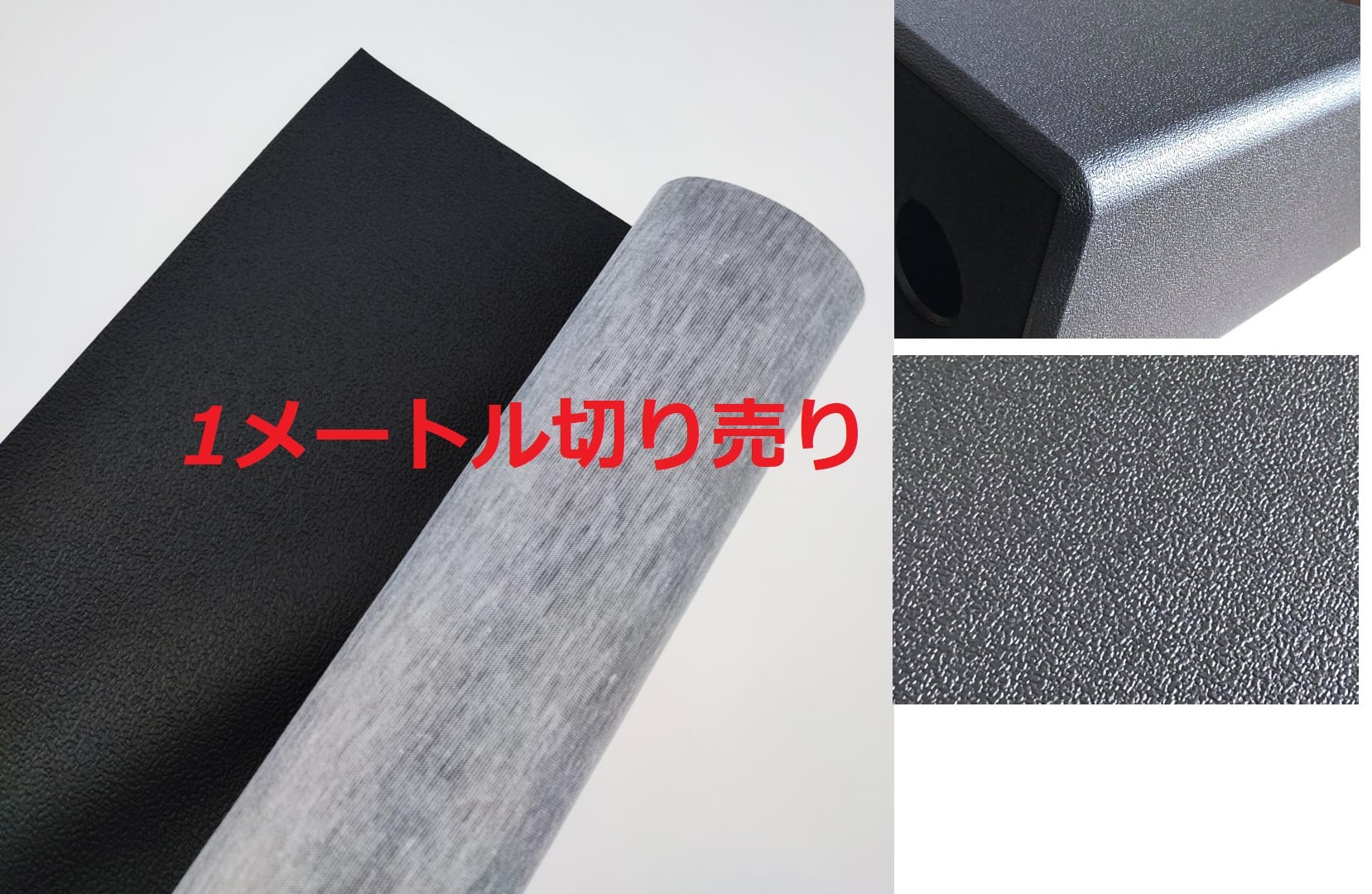 1メートル　ビニール レザーカーペット カスタム カーオーディオ