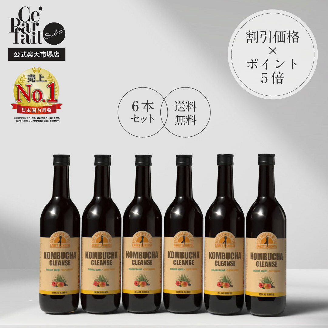 楽天市場】コンブチャ クレンズ 公式の通販