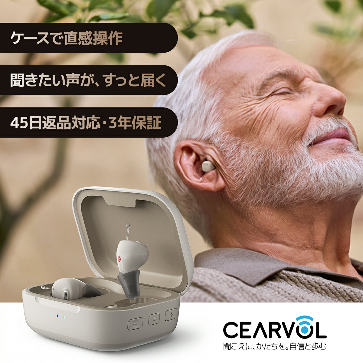 Cearvol 集音器 高齢者向け ケースコントロール ノイズリダクション ハウリング対応 長時間使用 高速充電式 目立たないデザイン 安定構造落下防止 シーンモード切り替え 3段階増幅レベル 個別音量調整 16チャンネル Nano（楽天・Cearvol）