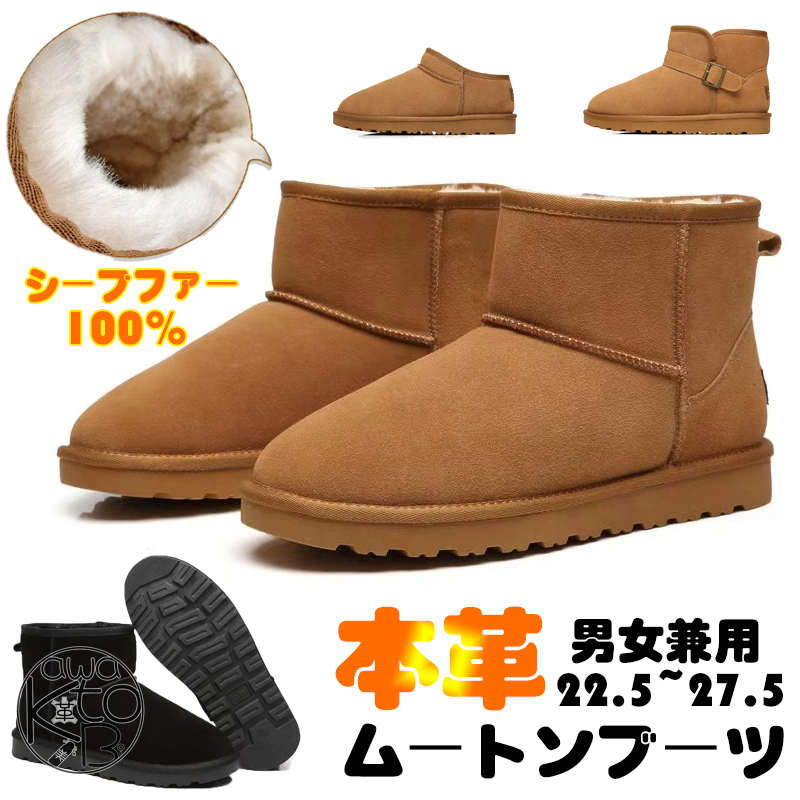 【上質】本革ムートンブーツ メンズ レディース 本革 100% スノーブーツ 裏ボア ショートブーツ ファーブーツ 防滑 保温 防寒 あたたかい アウトレットシューズ 裏起毛 シープファー プレゼント 男女兼用 裏ボア シューズ 大きいサイズ ぺたんこ カジュアル 人気 送料無料のサムネイル