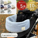 【 スーパーセール限定ポイント5倍・10%OFFセール】リバーシブル コンフォートあごのせクッション 犬 カートクッション 犬用 ペット カート クッション ふわふわ 一体型 お出掛け 帰省 キャンプ アウトドア