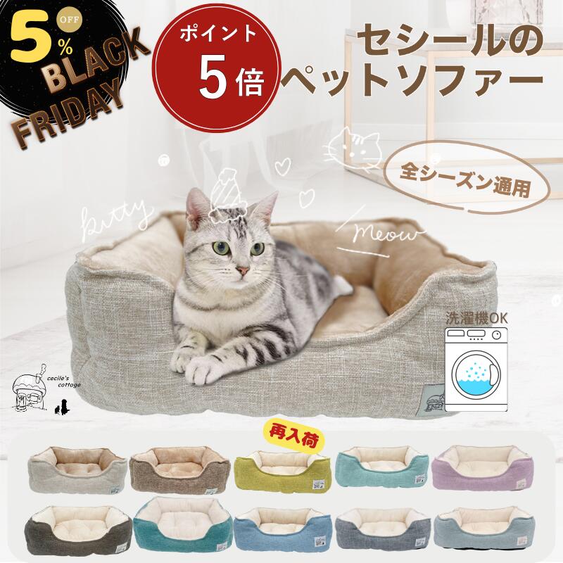 【 Black Friday限定ポイント5倍・5％OFFクーポンあり 】　Lサイズ 楽天1位 猫 ベッド 犬 通年 洗える　ペットベッド 小型犬 あごのせ 丸洗い インテリアイ角型 北欧 猫ベッド 犬ベッド ねこ