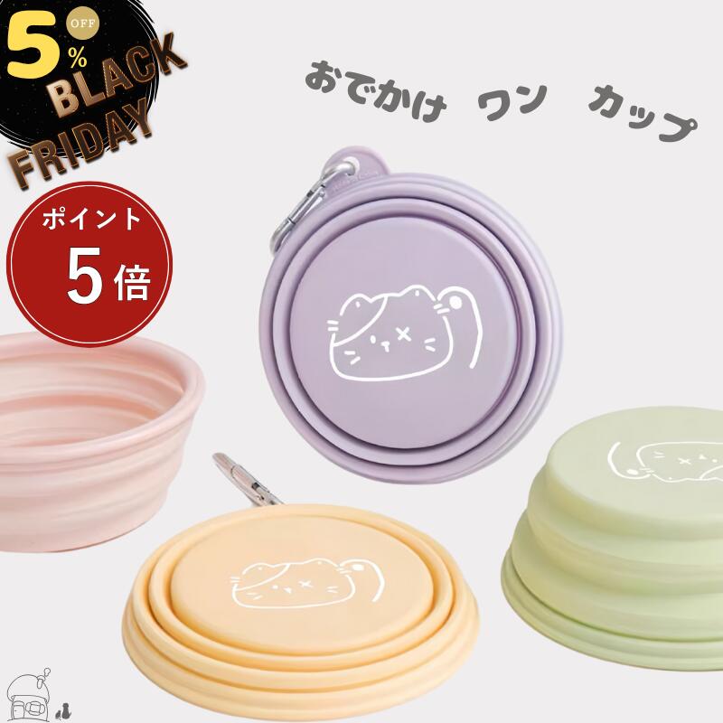 【 Black Friday限定ポイント5倍・5％OFFクーポンあり 】ポータブル折りたたみボウル お出かけ パステ..