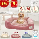 【 新生活応援5％OFFクーポンあり あす楽 】犬 ベッド 猫 ベッド 通年 コーデュロイ 洗える S M L ふわふわ ペットベッド あごのせ 丸洗い インテリアイ角型 オールシーズン ソファー 北欧 猫ベッド 犬ベッド ねこ