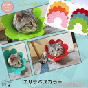 【 】エリザベスカラー ソフトエリザベスカラー 犬 猫 ペット フェルト 軽量 柔らかい 丸洗い可能 傷舐め 足舐め 防止 傷口 保護 手術 怪我 ケガ 病気 ...