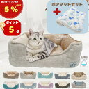 【 マラソン限定ポイント5倍・5%OFFクーポンあり 】Lサイズ入荷 楽天1位 猫 ベッド 犬 通年 洗える ペットベッド 小型犬 あごのせ 丸洗い インテリア...