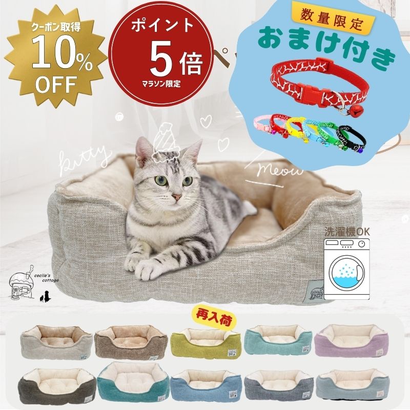 【 マラソン限定ポイント5倍・10％OFFクーポンあり 】　Lサイズ 楽天1位 猫 ベッド 犬 通年 洗える　ペットベッド 小型犬 あごのせ 丸洗い インテリアイ角型 北欧 猫ベッド 犬ベッド ねこ