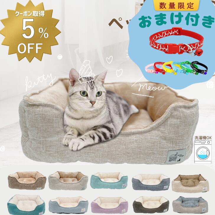 【 5%OFFクーポンあり 】 Lサイズ 楽天1位 猫 ベッド 犬 通年 洗える ペットベッド 小型犬 あごのせ 丸洗い インテリアイ角型 北欧 猫ベッド 犬ベッド ねこ