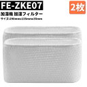 即日発送 「1/2枚セット」 FE-ZKE07 パナソニック 空気清浄機 フィルター 加湿フィルター 加湿器 フィルター fe-zke07 気化式加湿機用 交換フィルター FE-KXR07 FE-KXL07 FE-KXP07 FE-KXM07 FE-KXS07 FE-KXT07 FE-KFP05 FE-KXS07 FE-KXL05