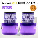 【7%OFFクーポン&全商品5倍ポイント】 【花粉症対策】 ダイソン 掃除機 V11 SV14 SV15 SV22 V15 シリーズ 用 フィルター 掃除機フィルター 交換フィルター コードレス掃除機フィルター 互換品 洗濯可能 2個セット ダイソン V11 シリーズ用 ダイソンV15シリーズ用