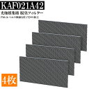 【5倍ポイント&300円クーポン】 ダイキン KAF021A42 用 光触媒集塵 脱臭フィルター AN22YES AN22ZES エアコン用 AJT22ZNS ...