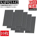★翌日配達★ 【ポイント5倍★400円クーポン配布】 【10枚セット】 ダイキン KAF021A42 用 光触媒集塵 脱臭フィルター AN22YES AN22ZES エアコン用 AJT22ZNS エアコン AN36ZES AN56ZEP 交換フィルター AN28ZES AN40ZEP F22MTES AN40YEP 99A0484 F22XTES AN22XES F22RTES