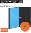 【5倍ポイント&300円クーポン】 【3点セット】KAFP029A4 2074191 KNME043B4 ダイキン 用 KAFP029A4 フィルター 2074191 脱臭フィルター KNME043B4 加湿フィルター 加湿空気清浄機 フィルターセット 互換品