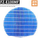  ＼レビュー特典あり／ FZ-E100MF 加湿空気清浄機用 加湿フィルター 交換用 SHARP 空気清浄機 加湿器 フィルター 空気清浄機用フィルター KI-LS70 KI-GX100 KI-JP100 KI-EX100 KI-FX100 KI-HP100 KI-LP100 互換品 ki-ls70 フィルター fz-e100mf