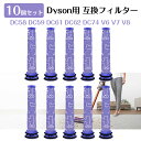 【7%OFFクーポン&全商品5倍ポイント】 【花粉症対策】 ダイソン対応 10個セット ダイソン用 dyson用 V6 V7 V8 交換フィルター 掃除機用フィルター 対応機種DC58 DC59 DC61 DC62 DC74 V6 V7 V8 洗濯可能 交換フィルター 互換品