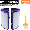 ★300円クーポンあり★  ダイソン対応 Dyson用 交換用フィルター 空気清浄機能付ファンフィルター Dyson Pure Humidify+Cool HP06 TP06 HP07 TP07 HP09 TP09 PH01 PH02 PH03 PH04 空気清浄機用 集塵・脱臭・抗菌多重濾過フィルター ブラシ付き