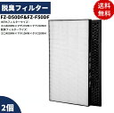  合計2枚入り 加湿空気清浄機用 FZ-D50HF 脱臭フィルター FZ-D50DF FZ-F50DF 集じんフィルター HEPA FZ-F50DF 交換用 非純正 KC-500Y6 KC-500Y7 KC-500Y8 KC-500Y9 KC-50E2 KC-50TH1 KC-50TH2 KC-D50 KC-E50