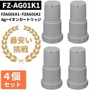  ＼レビュー特典開催中／ 4個セット SHARP対応 シャープと取付互換性のあるAg+イオンカートリッジ FZ-AG01K1 FZ-AG01K2 銀イオン イオン交換樹脂 抗菌 99.9%以上 加湿空気清浄機 加湿器 交換用 SHARP互換品 シャープ イオンカートリッジ fz-ag01k2