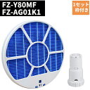  ＼レビュー特典開催中／ 1セット 加湿空気清浄機用 加湿フィルター FZ-Y80MF(枠付き) Ag+イオンカートリッジ FZ-AG01k1互換品 SHARP 互換フィルター マグネット付き 非純正 2点セット