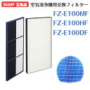 【10倍ポイント】 FZ-E100MF FZ-E100HF FZ-E100DF 空気清浄機交換用 加湿フィルター FZ-E100MF 集塵フィルター FZ-E1...