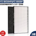  合計2枚入り FZ-BX50HF FZ-B50DF 空気清浄機用交換フィルター 脱臭フィルター FZ-B50DF(1枚) と 集じんフィルター HEPAフィルター FZ-BX50HF(1枚) 互換品 非純正