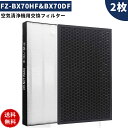   集じんHEPAフィルター fz-bx70hf 脱臭フィルター fz-b70df FZ-BX70HF FZ-B70DF 加湿空気清浄機 フィルター kc-b70 kc-70e9 kc-700y5 交換用 集塵・脱臭フィルターセット (互換品/2枚セット)