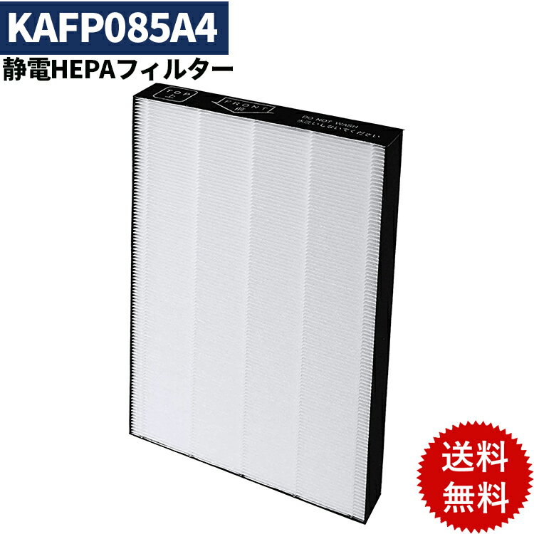 ★P10倍＆100円クーポンあり★  即日発送 KAFP085A4 静電HEPAフィルター 互換品 集じんフィルター 空気清浄機交換用フィルター kafp085a4 ダイキン対応 非純正 交換用集じんフィルター 空気清浄機用交換部品 1枚入