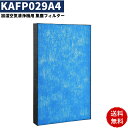  ＼レビュー特典開催中／ 集塵フィルター KAFP029A4 ダイキン対応 空気清浄機 フィルター kafp029a4 交換用静電HEPAフィルター 非純正 互換品(1枚入り) 互換品 非純正