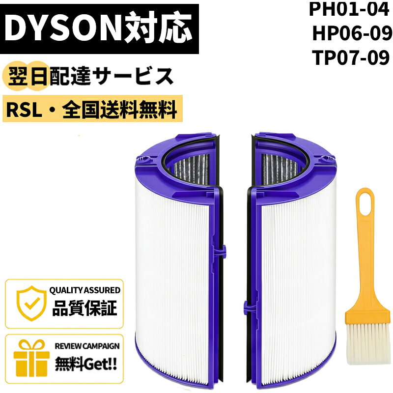 商品詳細 商品仕様 材質：グラスファイバー 対応デバイス：空気清浄機 この商品について 「仕様・サイズ」 ・商品名：ダイソン Pure 空気清浄機能付ファン 交換用フィルター ・対応モデル:TP04 HP04 DP04 PH04 ・本体サイズ（約）:HEPA(外径20.5cm、高さ21.6cm) 活性炭(外径15cm、高さ21cm) ・重量（約）:HEPA(250g) 活性炭(270g) ・フィルター寿命:1年 高性能HEPAマイクログラスファイバー、活性炭ファイルターで2層ろ過し、集塵機能、脱臭機能に優れている商品です。 360°の細いガラス繊維HEPAフィルターは有害ガスと99.5％のPM0.1粒子状物質をろ過し、活性炭フィルターが有害ガス、タバコ等の異臭、室内の煙を吸着して室内空気を脱臭します。 フィルターは消耗品のため、使用期間の切れたフィルターはろ過率が低下し、二次汚染など様ざまな危険性が潜んでいます。フィルターの交換時期12ヶ月ごとに交換することをお勧めします。特にペットを飼っている家庭では、8-10カ月をおすすします。 【対応機種】ダイソン Pure シリーズ空気清浄機能付ファン TP04 HP04 DP04 PH04シリーズ ■　ご注意　■ ★対応機種をお確かめの上、ご注文ください。 ★純正品ではなく、互換品でございます。（同等にご使用いただけますのでご安心ください。） 純正品をお求めのお客様がお控えください。 商品到着後、非純正品による返品・キャンセルがお引き受けしかねます。予めご了承ください。 ★長期不在・住所不明による再発送の場合、600円の配送料がお客様のほうでご負担でございます。ご了承ください。 商品説明 配送方法 【宅配便（佐川急便）】追跡可 ・沖縄/離島は別途料金(1,500円)になります。 1年保証 工場直での生産になるため、稀に初期不良品の場合がございます。 ※商品不備や初期不良の場合は保証期間の1年以内にご連絡ください。 関連キーワード（本商品の説明ではありません） TP04 DP04 HP04 HP05 TP05 ※ご購入の前にご希望商品の対応機種一覧より、適合商品である事をご確認願います。 ※購入検討商品に関してご不明な点やご不安をお持ちのお客様は、ご購入前にお問い合わせください。商品詳細 商品仕様 材質：グラスファイバー 対応デバイス：空気清浄機 この商品について 「仕様・サイズ」 ・商品名：ダイソン Pure 空気清浄機能付ファン 交換用フィルター ・対応モデル:TP04 HP04 DP04 PH04 ・本体サイズ（約）:HEPA(外径20.5cm、高さ21.6cm) 活性炭(外径15cm、高さ21cm) ・重量（約）:HEPA(250g) 活性炭(270g) ・フィルター寿命:1年 高性能HEPAマイクログラスファイバー、活性炭ファイルターで2層ろ過し、集塵機能、脱臭機能に優れている商品です。 360°の細いガラス繊維HEPAフィルターは有害ガスと99.5％のPM0.1粒子状物質をろ過し、活性炭フィルターが有害ガス、タバコ等の異臭、室内の煙を吸着して室内空気を脱臭します。 フィルターは消耗品のため、使用期間の切れたフィルターはろ過率が低下し、二次汚染など様ざまな危険性が潜んでいます。フィルターの交換時期12ヶ月ごとに交換することをお勧めします。特にペットを飼っている家庭では、8-10カ月をおすすします。 【対応機種】ダイソン Pure シリーズ空気清浄機能付ファン TP04 HP04 DP04 PH04シリーズ ■　ご注意　■ ★対応機種をお確かめの上、ご注文ください。 ★純正品ではなく、互換品でございます。（同等にご使用いただけますのでご安心ください。） 純正品をお求めのお客様がお控えください。 商品到着後、非純正品による返品・キャンセルがお引き受けしかねます。予めご了承ください。 ★長期不在・住所不明による再発送の場合、600円の配送料がお客様のほうでご負担でございます。ご了承ください。 商品説明 配送方法 【宅配便（佐川急便）】追跡可 ・沖縄/離島は別途料金(1,500円)になります。 1年保証 工場直での生産になるため、稀に初期不良品の場合がございます。 ※商品不備や初期不良の場合は保証期間の1年以内にご連絡ください。 関連キーワード（本商品の説明ではありません） TP04 DP04 HP04 HP05 TP05 ※ご購入の前にご希望商品の対応機種一覧より、適合商品である事をご確認願います。 ※購入検討商品に関してご不明な点やご不安をお持ちのお客様は、ご購入前にお問い合わせください。