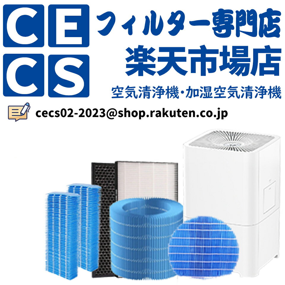 楽天市場 | CECS Shop・フィルター専門店 - ご希望の生活用品は