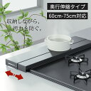 奥行伸縮 排気口カバー 60cmコンロ用 スマート コンロラック IH ガス対応 キッチン用品 レンジガード コンロカバー 油はねガード お手入れ簡単 耐荷重1...