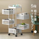 【期間限定10%OFF】キッチンワゴン 完成品 組立不要 5段 奥行き26 幅26 高さ88cm キャスター付き キッチンラック キッチン収納 調味料ラック 隙間収納 取っ手付き 大容量 スチールラック ベビーワゴン キッチンストッカー 台所 省スペース バスケットラック 北欧 おしゃれ