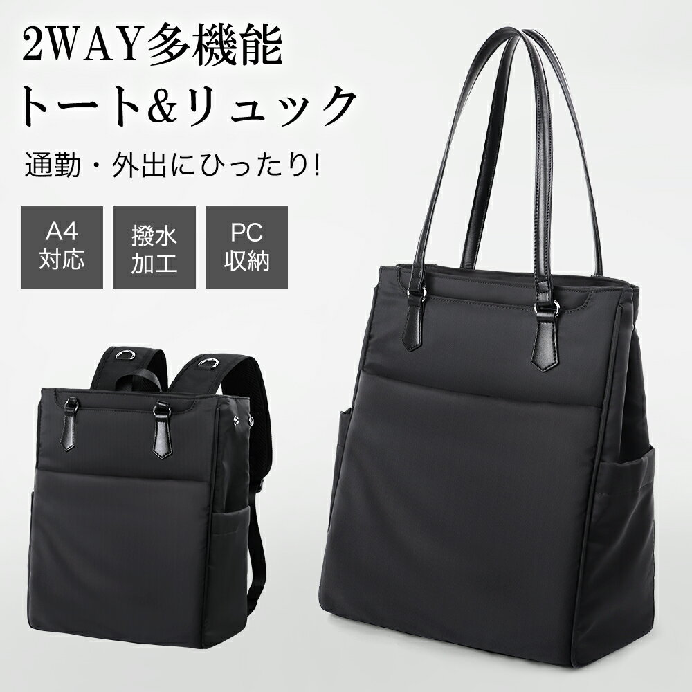 【即日発送＆日時指定可】2WAY通勤バッグ ビジネスリュック レディース 2way リュック ビジネスバッグ ..