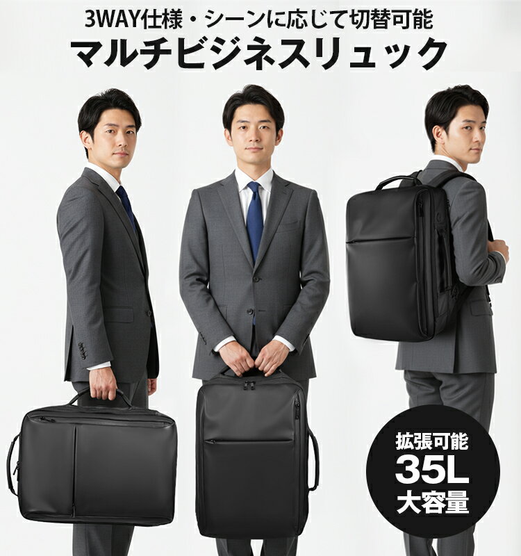 【即日発送＆日時指定可】【20-35L 拡張式】3WAY 大容量 ビジネスリュック USBポート・撥水・17.3″PC対応 大容量 35L 拡張可能・3WAYビジネスリュック スーツケース固定・180度開閉・撥水仕様