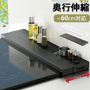 【5/1日限定!クーポン利用で15%OFF】奥行伸縮 排気口カバー 60cm フラット スマート ラック型 コンロ排気口カバー ih カバー コンロ カバー グ...