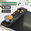 【5/1日限定!クーポン利用で15%OFF】排気口カバー 60cm 75cm フラットタイプ 奥行伸縮 コンロ 排気口カバー ih 排気口カバー スマート グリ...