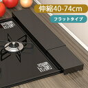 【期間限定】\店内全品8%OFFクーポン/伸縮排気口カバー コンロ排気口カバー ih コンロ カバー 伸縮 45cm 60cm フラットタイプ ラック型 グリル...