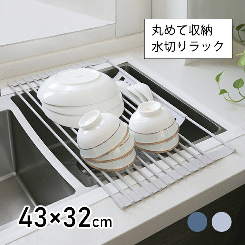 小物用トレー付 水切りラック シンク上 スリム 折りたたみ 水切りマット シリコン キッチン 水切り 水切りかご コンパクト 錆びない 43×32cm 収納 洗い物 水切りトレー 流し台 シンク内 洗い物収納 水切りプレート 食器置きのサムネイル