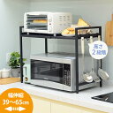 【0のつく日 24h限定 店内全品12%OFF&P5倍】レンジ上ラック 伸縮 レンジラック キッチンラック トースター 台 レンジ台 レンジ棚 キッチン収納 電...