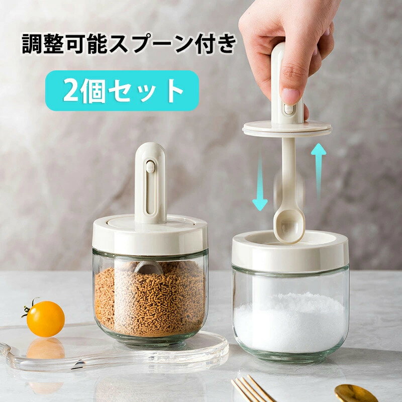 【2個セット】調味料ポット スプーン付き 300ml 調味料ボトル 調味料入れ ガラス 調味料缶 塩 容器 スパイスボトル 砂糖入れ 自動伸縮スプーン 調味料ケース 密閉 スパイスジャー 使いやすい ストッカー 保存容器 おしゃれ 白色のサムネイル