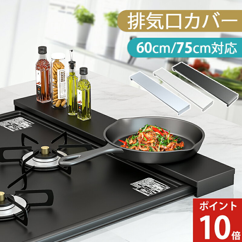 【耐荷重10kg！】【送料無料】【ラッピング不可】◇6668　sou（ソウ）　フラットタイプの排気口カバー　スリムタイプ （60cm）◇【1621102】【ヨシカワ 直営 yoshikawa 燕三条産】【日本製 ステンレス製 排気口カバー フラット】