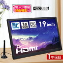 【先着クーポンで15780円】ポータブルテレビ 19インチ ポータブルテレビ フルセグ 車載 ポータブルテレビ ワンセグ テレビ 地デジ 液晶テレビ 録画機能付き USBメモリー再生対応 HDMI搭載 カーテレビ 屋外 屋内 スタンド 壁掛け